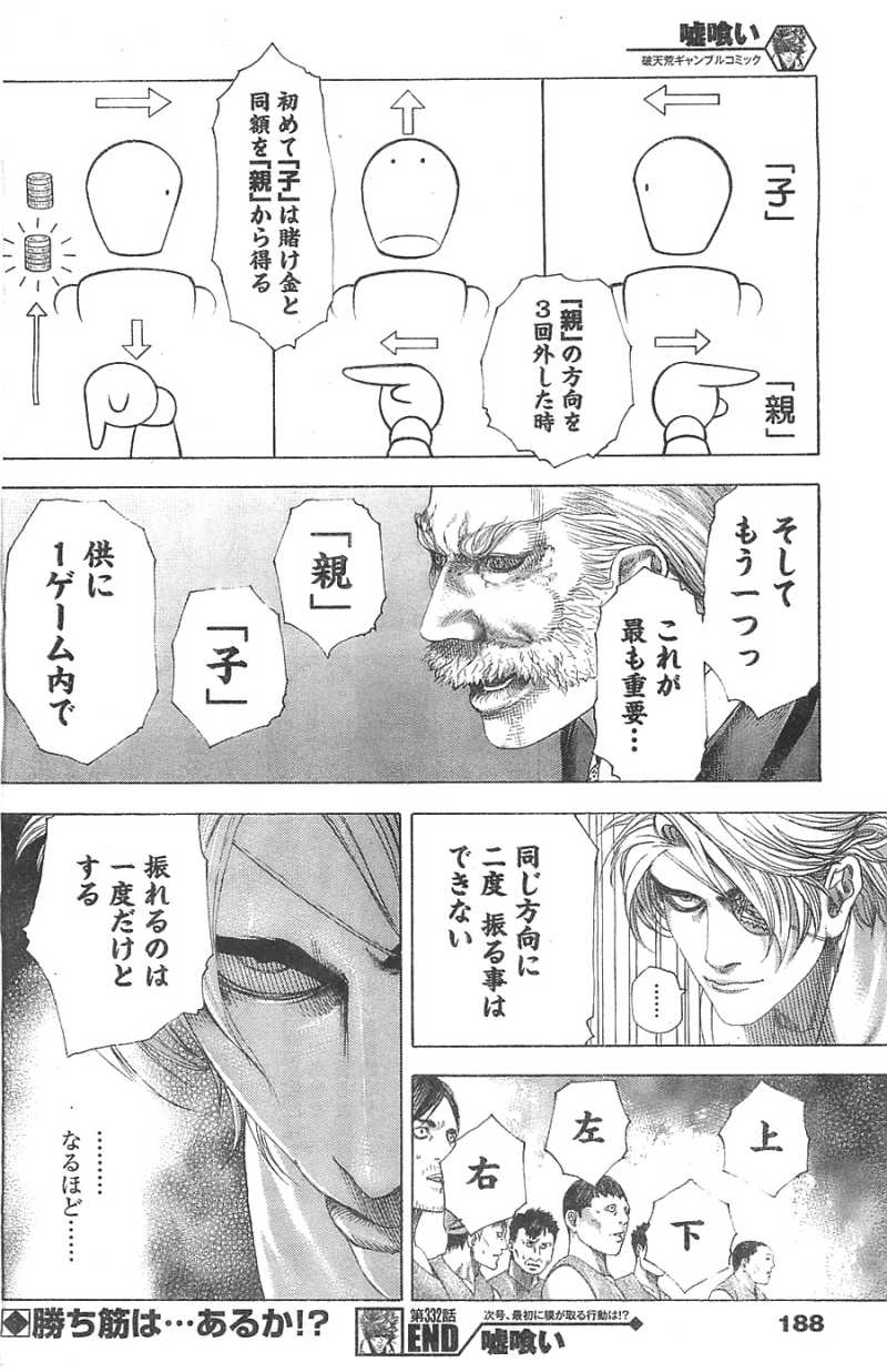 Usogui - Chapter 332 - Page 17